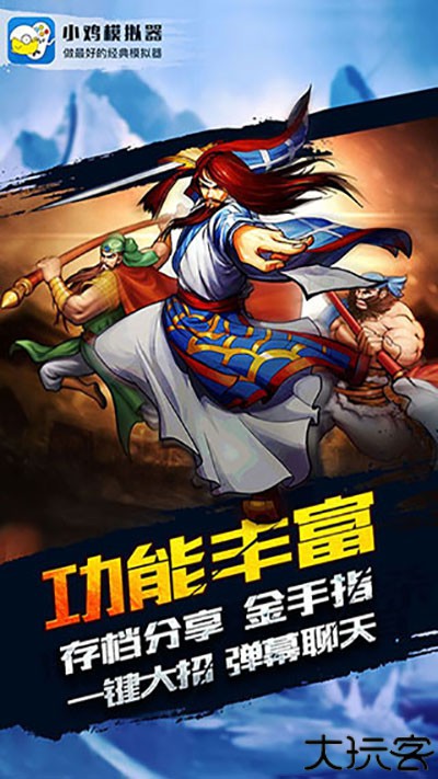 小鸡模拟器