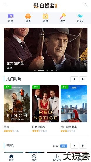豌豆pro影视