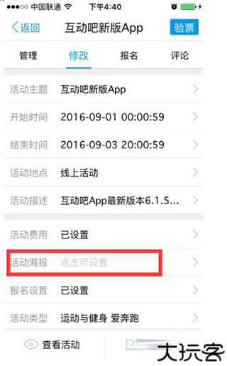 互动吧