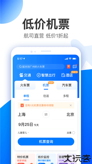智行旅行