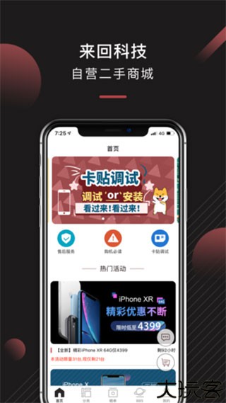 来回科技