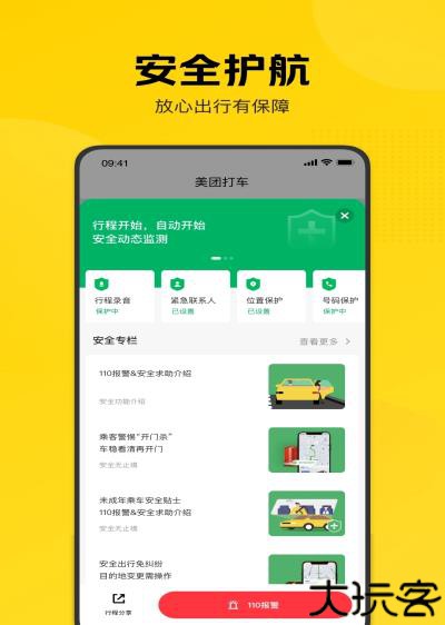 美团打车