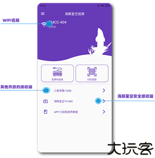 海豚星空投屏