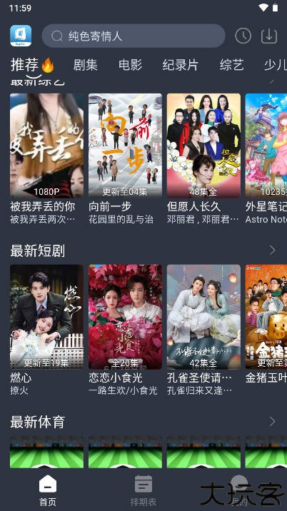 新感觉影视去广告版