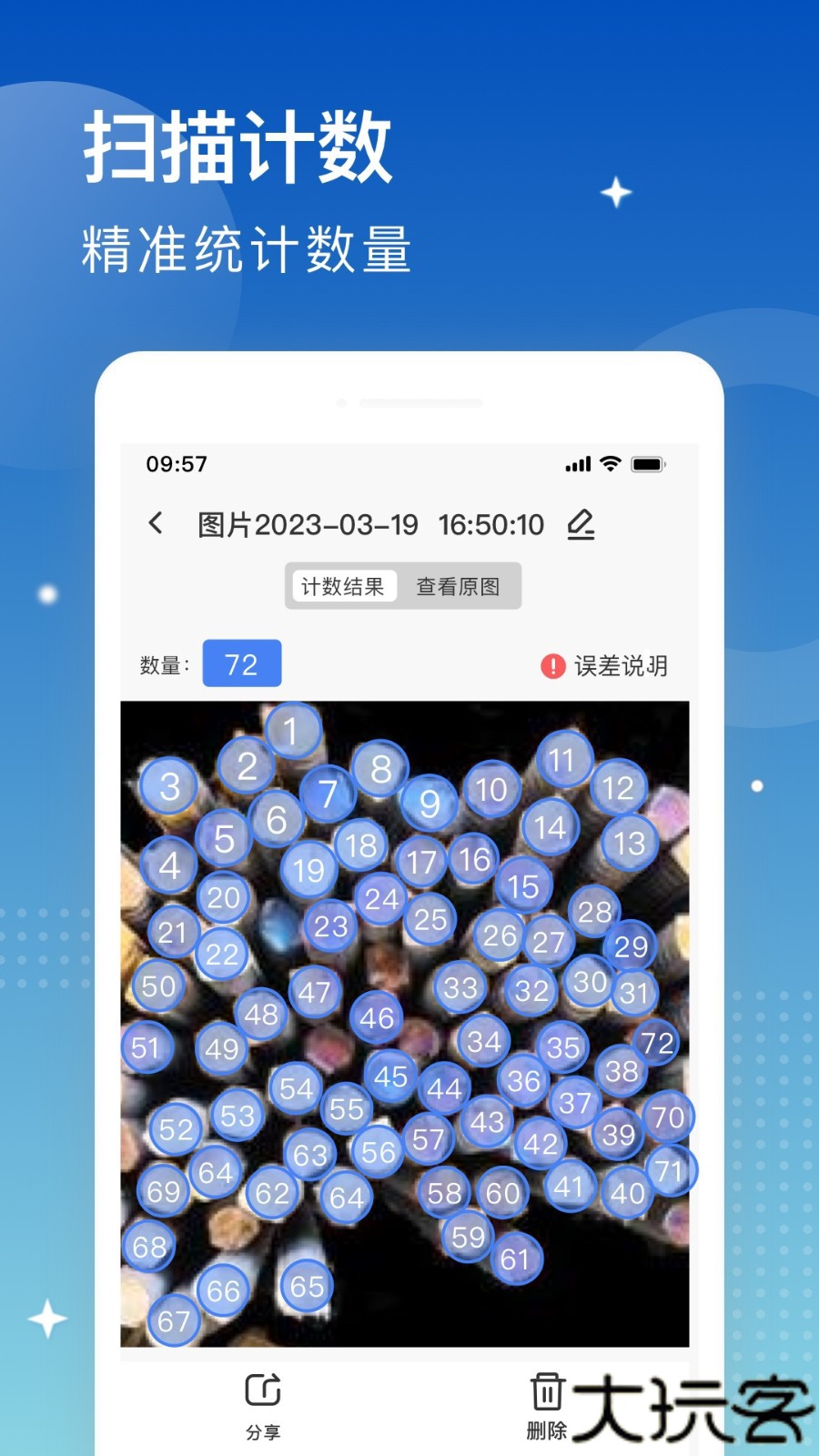 安安扫描大师