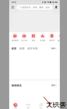 网易云音乐