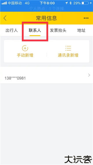 飞猪旅行