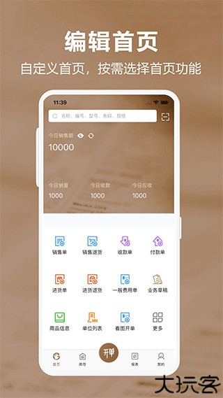 管家婆易指开单