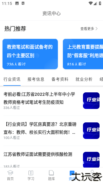 上元教育客户端