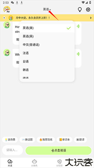 TalkAI练口语