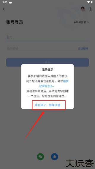 好视通云会议