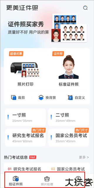 更美证件照