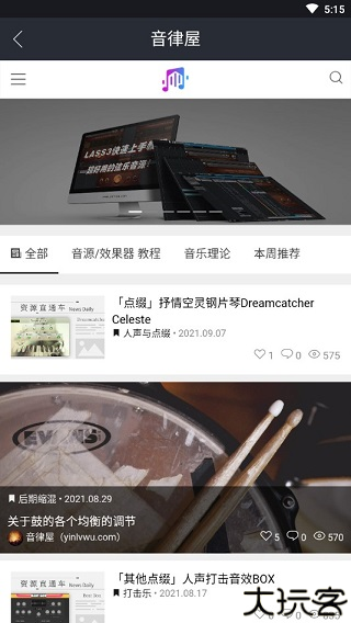 音律屋