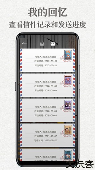 给未来写封信app