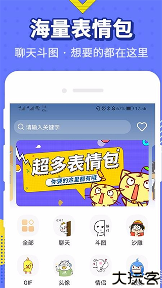 最火表情包