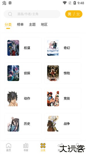 爱趣漫画