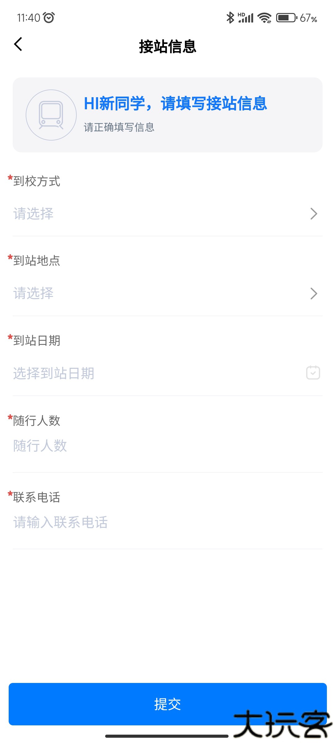 智慧正师学生端