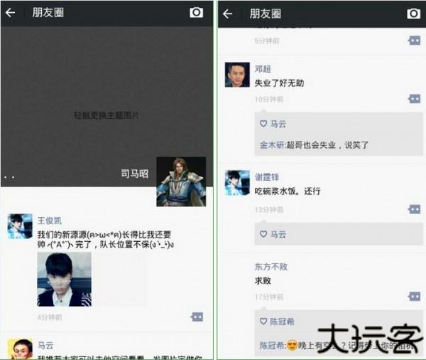名人朋友圈