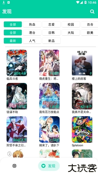 云漫漫画app