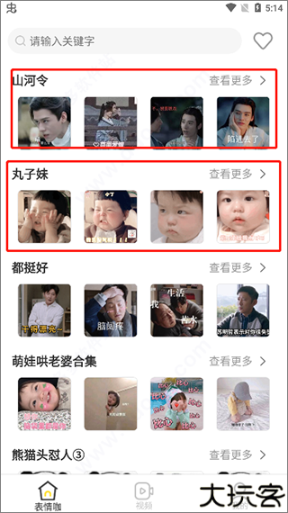 最火表情包