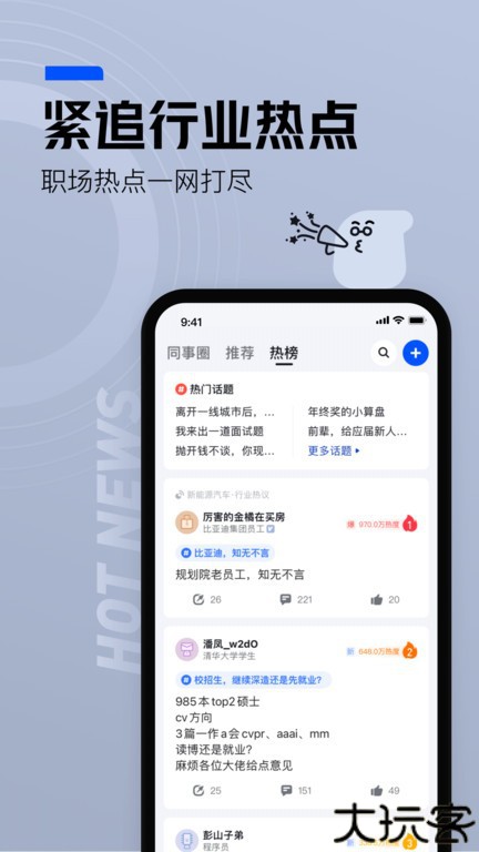 脉脉