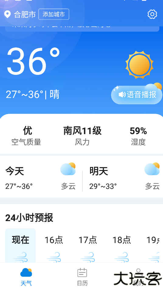 瓜子天气