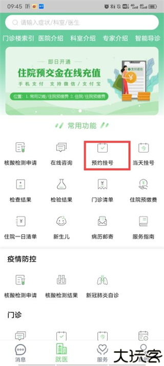 郑大一附院掌上医院
