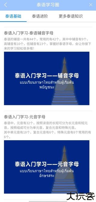 泰语翻译通