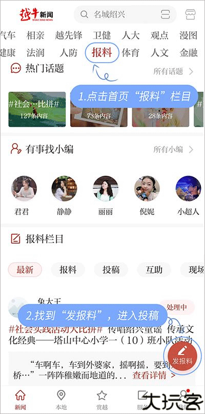 越牛新闻