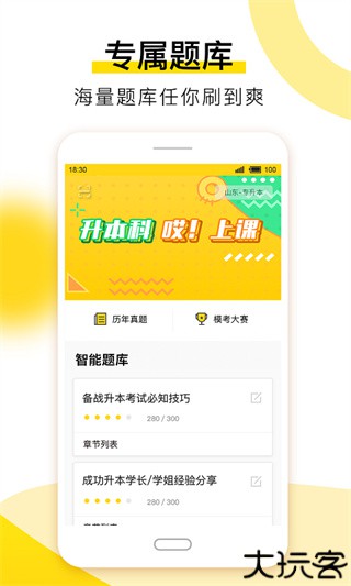 哎上课专升本