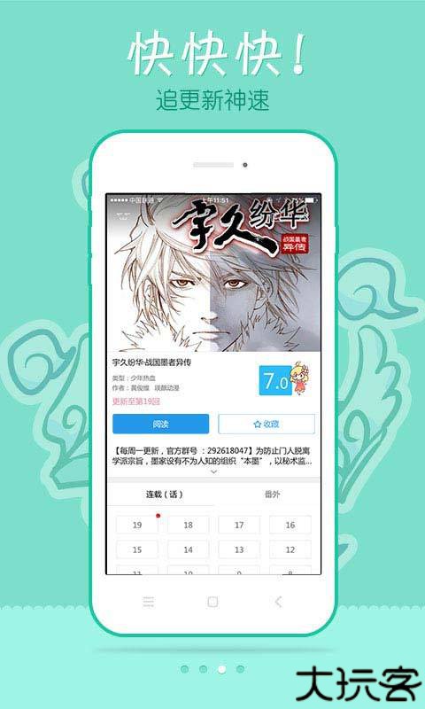 极速漫画