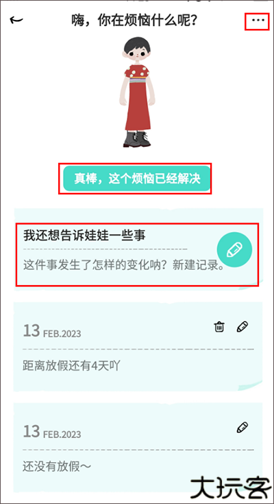 解忧娃娃