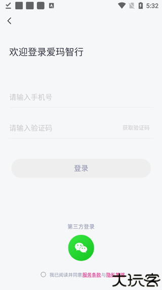 爱玛出行