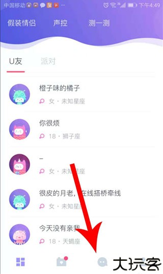 Uki社交