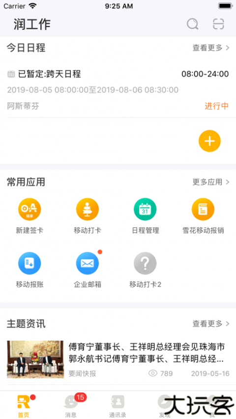 润工作