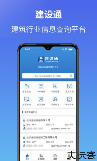 建设通