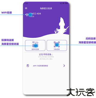 海豚星空投屏