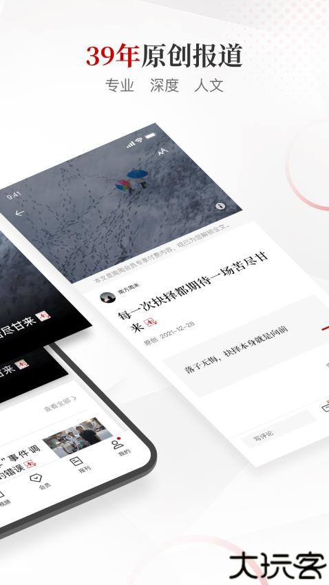 南方周末