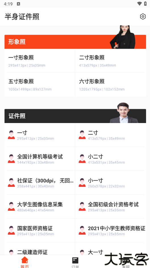 半身证件照