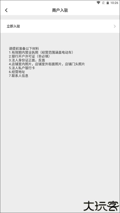 骑享租商家版