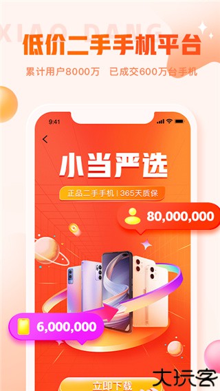 小当严选