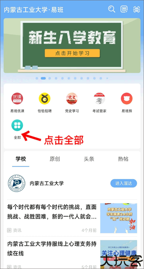 易班