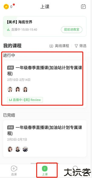 作业帮直播课