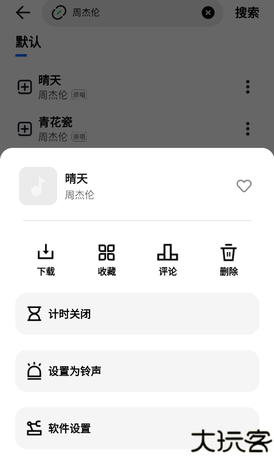DX云音乐