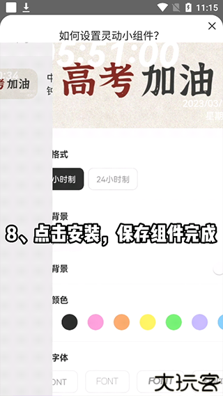 灵动小组件
