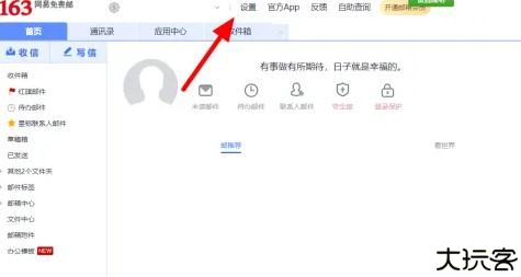 网易邮箱大师