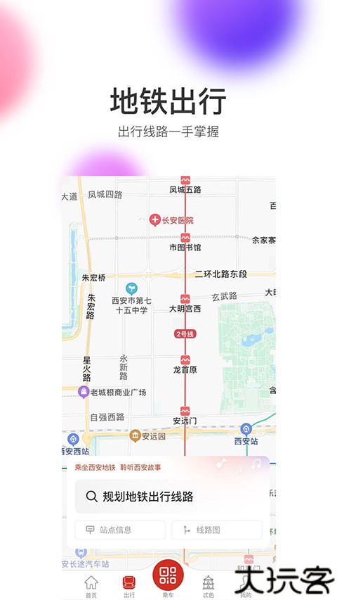 西安地铁