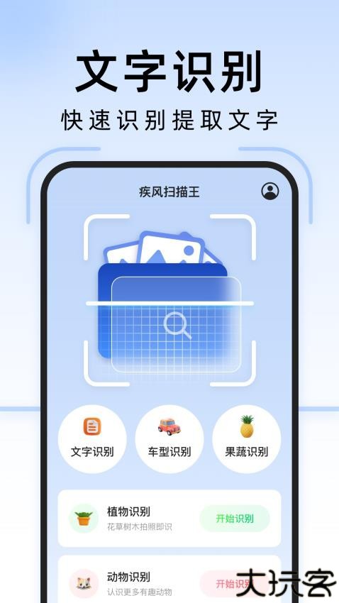 疾风扫描王