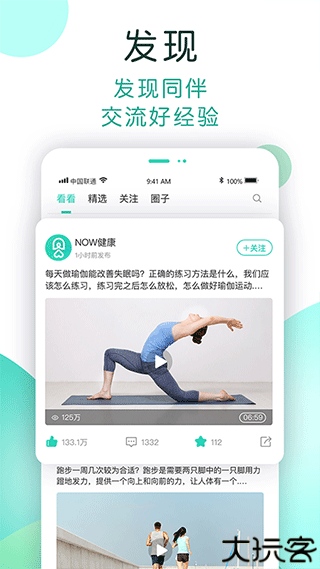 NOW健康