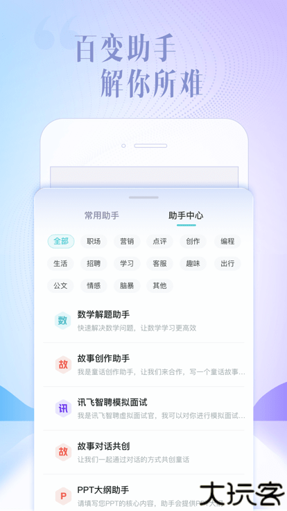 讯飞星火认知大模型